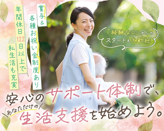 社会福祉法人川崎聖風福祉会の女性バイト求人情報