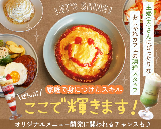 cafe hanamori 福井医大前店の女性バイト求人情報