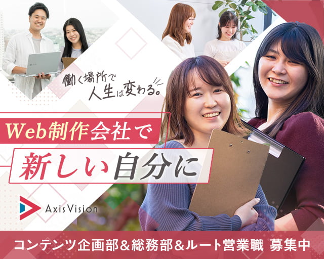 株式会社アクシスビジョン 東京本社