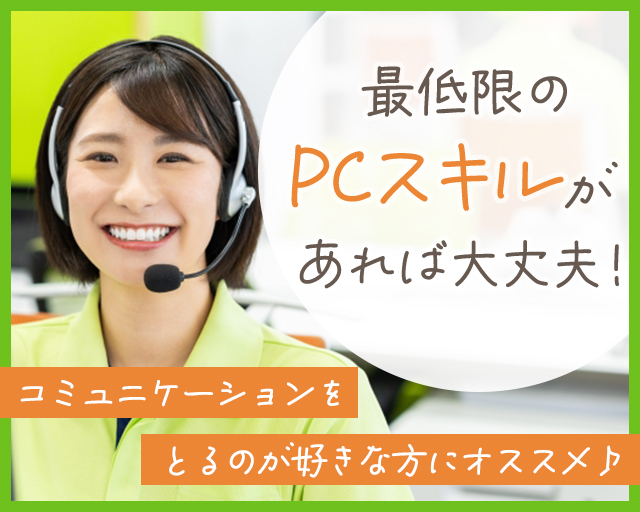 ジェイ・ネクスト株式会社の女性バイト求人情報