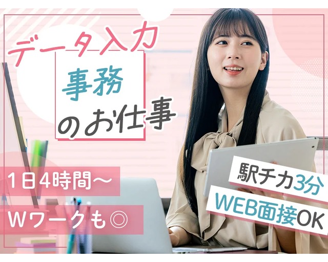 株式会社ドゥエピオン（東京都）の女性バイト求人情報