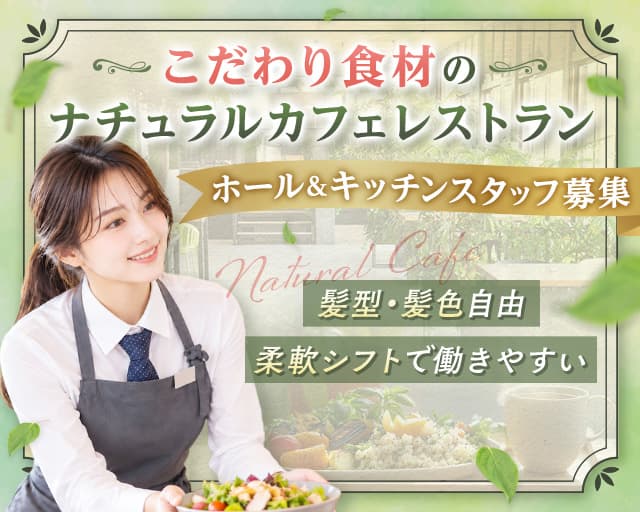 CHAYA Natural & Wild Table Hibiya（東京都）の女性バイト求人情報