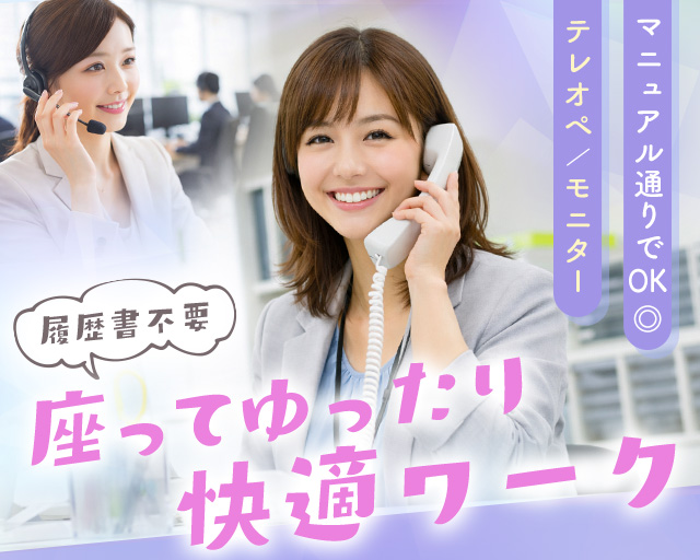 株式会社ミライナビ（練馬区）の女性バイト求人情報