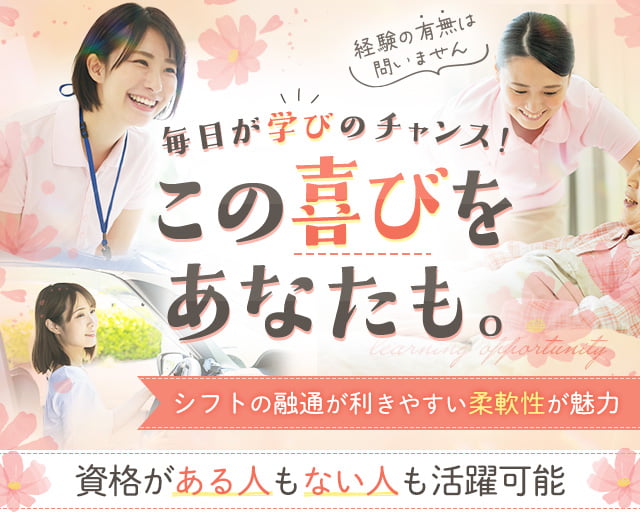 株式会社J・B・C / ぱすてるデイサービス四葉（東京都）の女性バイト求人情報