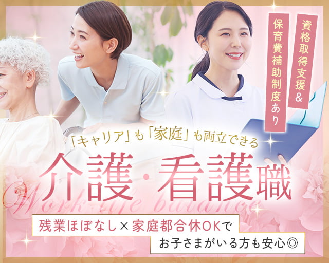 介護老人保健施設エスポワール練馬の女性バイト求人情報