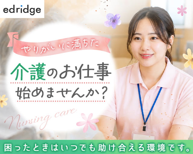 株式会社エドリッジ（岩手県）の女性バイト求人情報