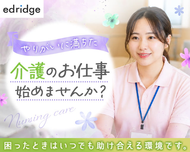 株式会社エドリッジ（盛岡市）の女性バイト求人情報