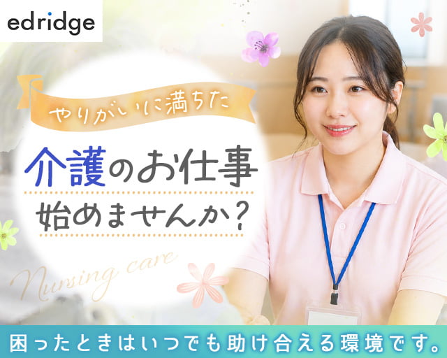 株式会社エドリッジ（岩手県）の女性バイト求人情報