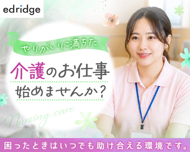 株式会社エドリッジ