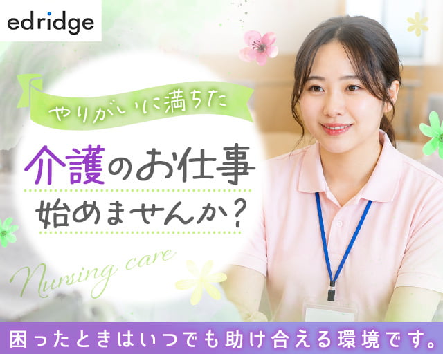 株式会社エドリッジ（釜石市）の女性バイト求人情報