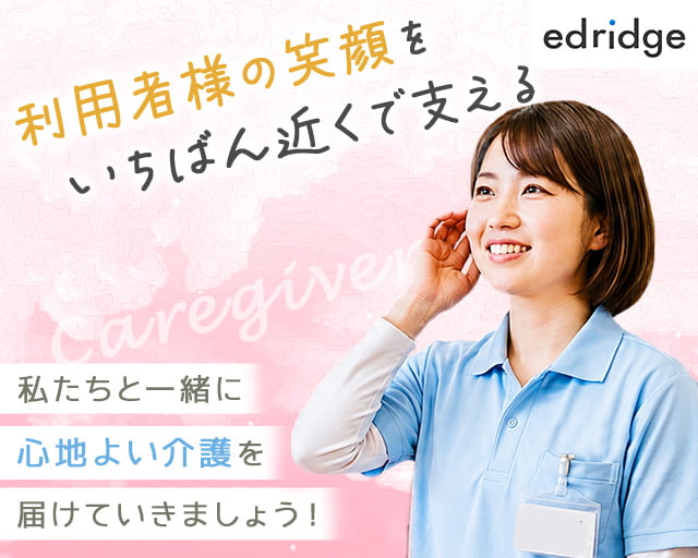 株式会社エドリッジ（尾道市）の女性バイト求人情報