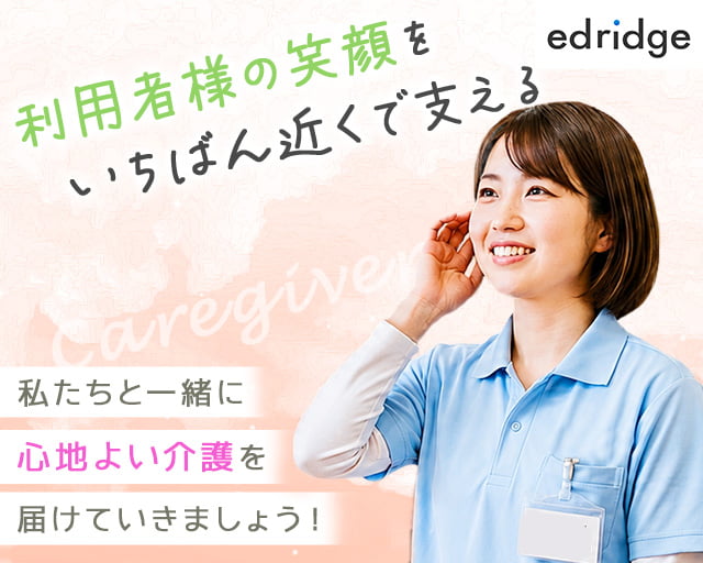 株式会社エドリッジ（尾道市）の女性バイト求人情報