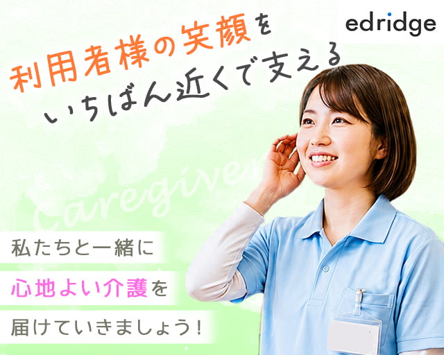 株式会社エドリッジ（釜石市）の女性バイト求人情報