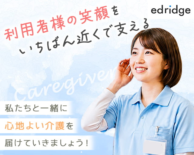 株式会社エドリッジ（尾道市）の女性バイト求人情報