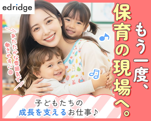 株式会社エドリッジ（大崎市）の女性バイト求人情報