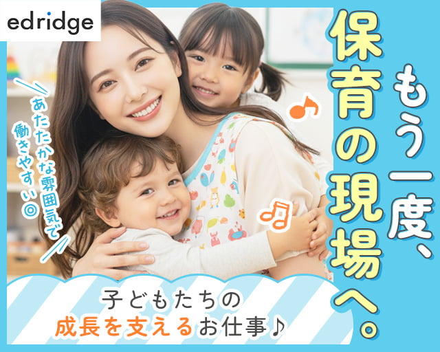株式会社エドリッジの女性バイト求人情報