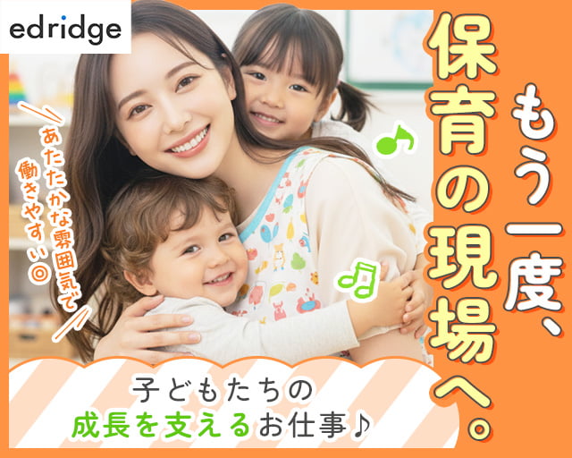 株式会社エドリッジの女性バイト求人情報