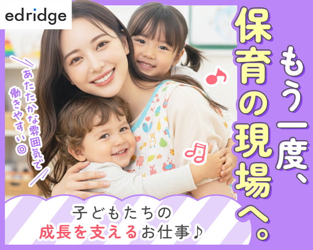 株式会社エドリッジの女性バイト求人情報