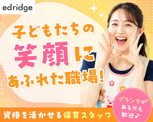 株式会社エドリッジの女性バイト求人情報