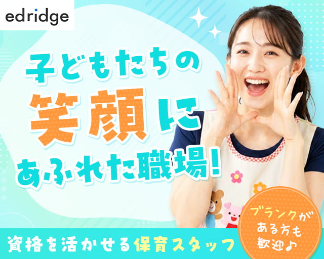 株式会社エドリッジの女性バイト求人情報