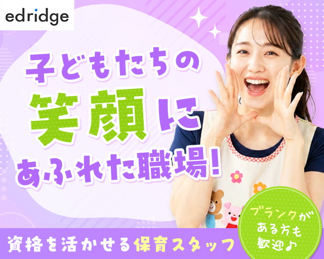 株式会社エドリッジの女性バイト求人情報