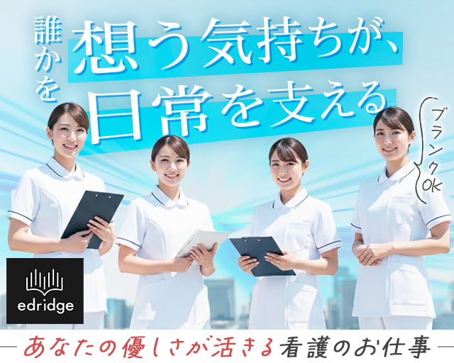 株式会社エドリッジ（岩手県）の女性バイト求人情報