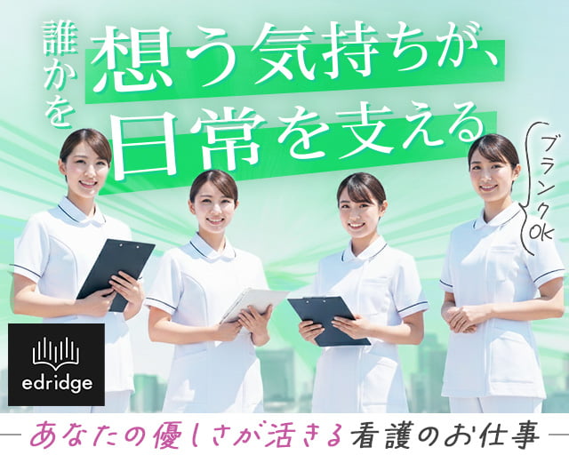 株式会社エドリッジ（岩手県）の女性バイト求人情報