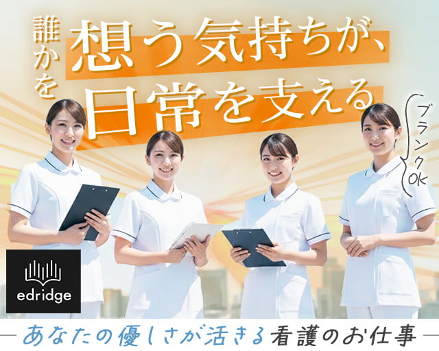 株式会社エドリッジ