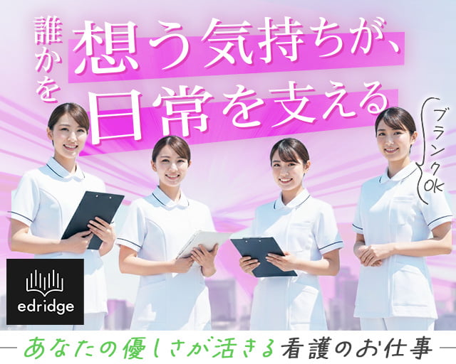 株式会社エドリッジ（岩手県）の女性バイト求人情報