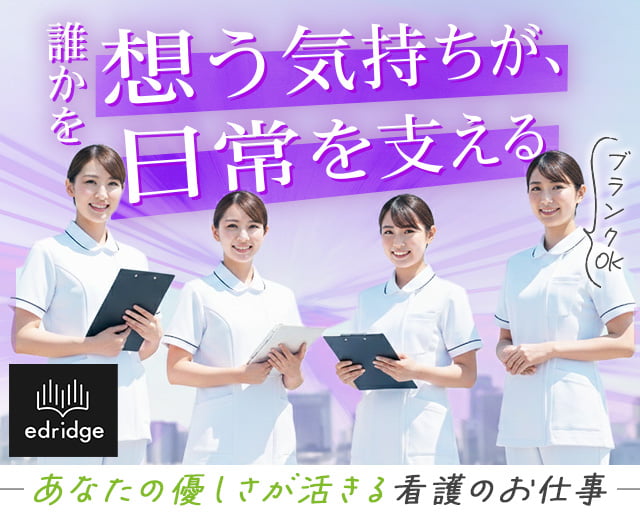 株式会社エドリッジ（岩手県）の女性バイト求人情報
