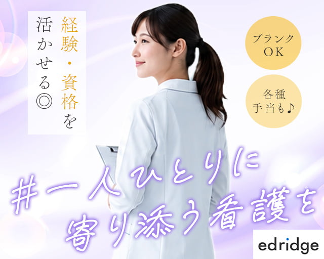 株式会社エドリッジ（尾道市）の女性バイト求人情報