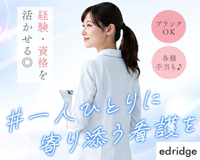 株式会社エドリッジ（釜石市）の女性バイト求人情報