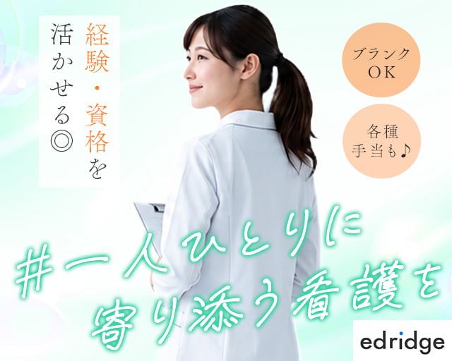株式会社エドリッジの女性バイト求人情報