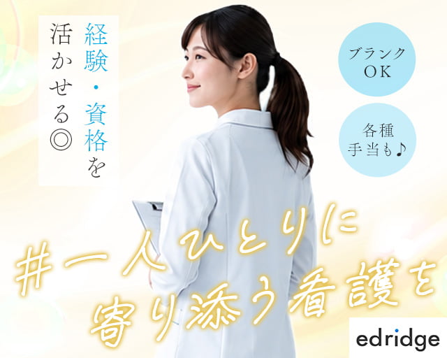 株式会社エドリッジ（釜石市）の女性バイト求人情報