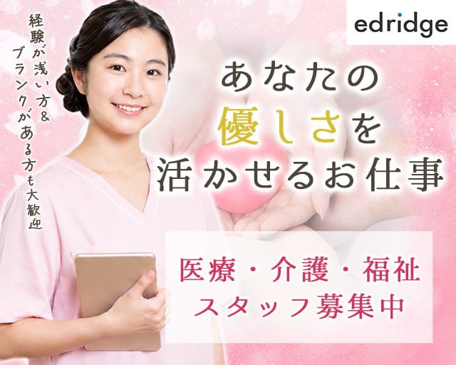 株式会社エドリッジ（盛岡市）の女性バイト求人情報