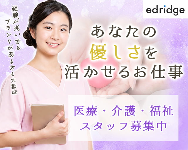 株式会社エドリッジ（奥州市）の女性バイト求人情報