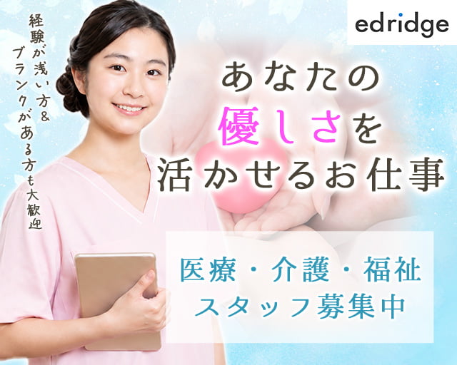株式会社エドリッジ（岩手県）の女性バイト求人情報