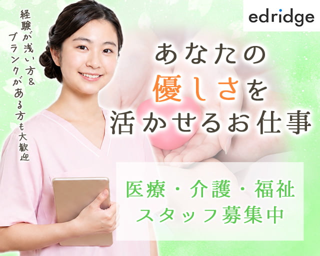 株式会社エドリッジ（和歌山県）の女性バイト求人情報