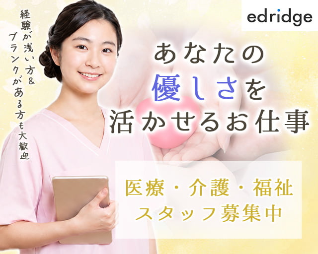 株式会社エドリッジ（三次市）の女性バイト求人情報
