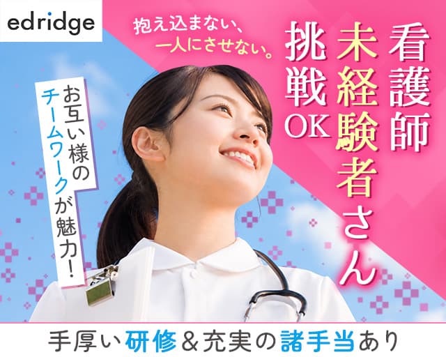 株式会社エドリッジ（岡山県）の女性バイト求人情報