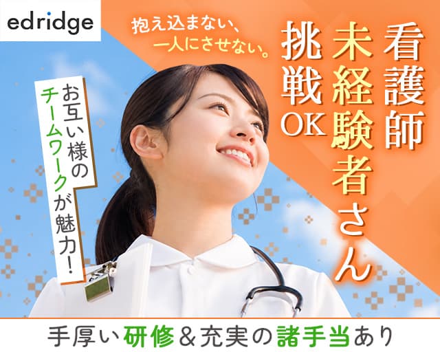 株式会社エドリッジ（北海道）の女性バイト求人情報