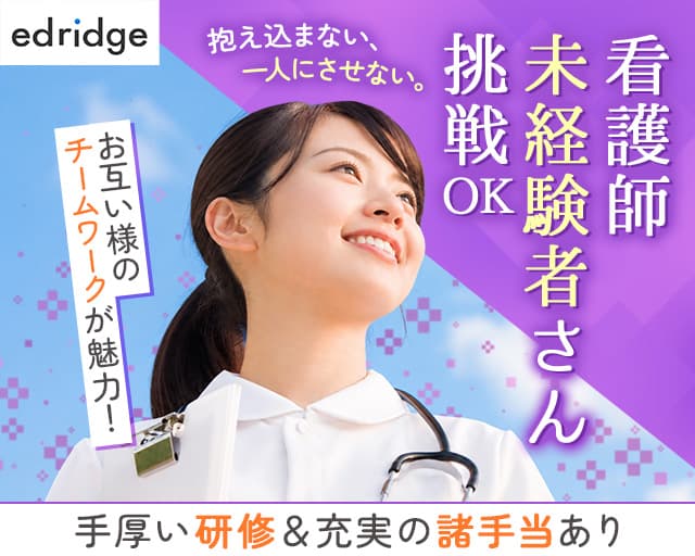 株式会社エドリッジの女性バイト求人情報