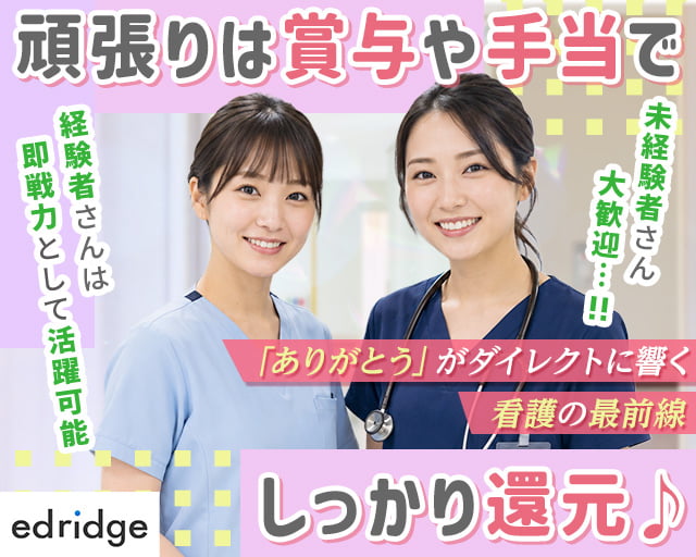 株式会社エドリッジ（愛知県）の女性バイト求人情報