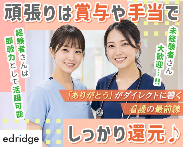 株式会社エドリッジの女性バイト求人情報