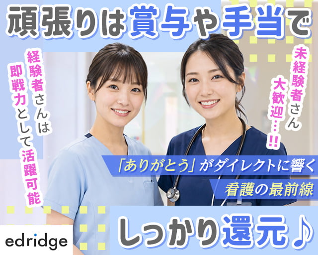株式会社エドリッジの女性バイト求人情報
