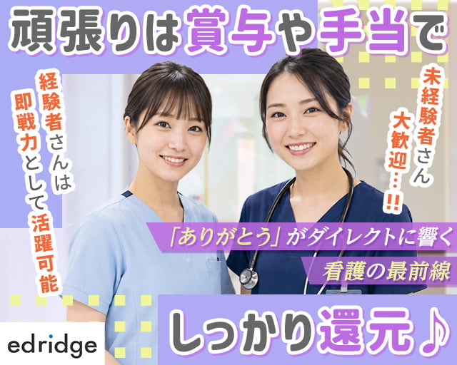 株式会社エドリッジの女性バイト求人情報
