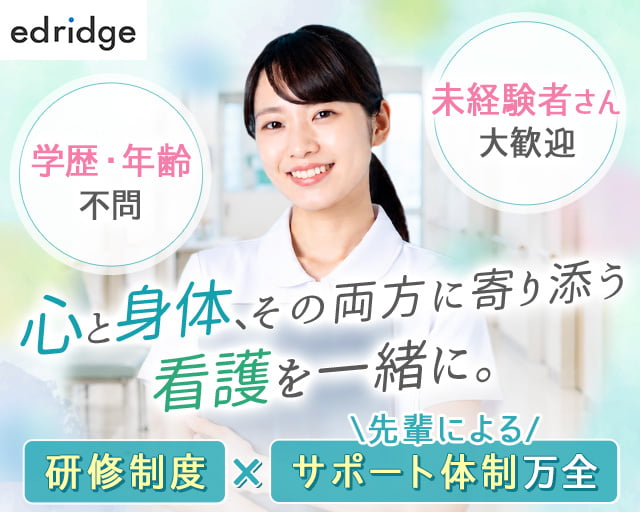 株式会社エドリッジの女性バイト求人情報