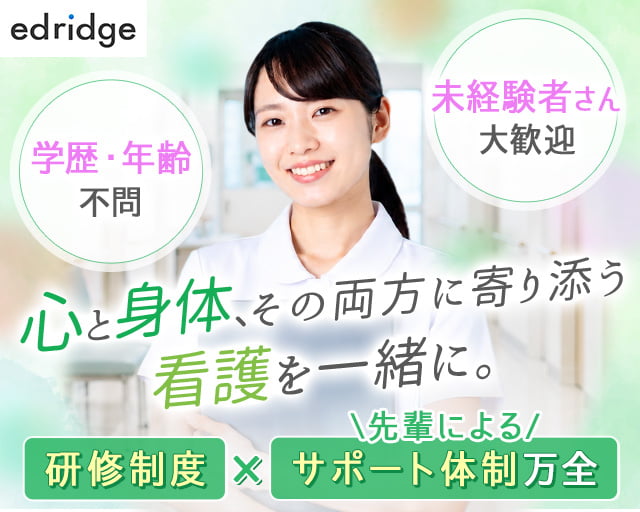 株式会社エドリッジ（千葉市中央区）の女性バイト求人情報
