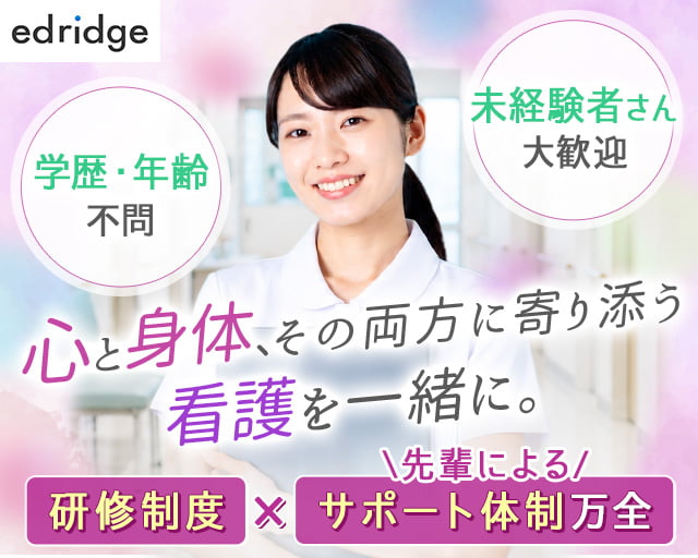 株式会社エドリッジ（京都府）の女性バイト求人情報