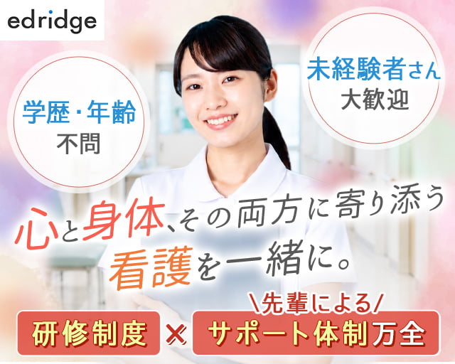 株式会社エドリッジの女性バイト求人情報